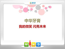 太原中华牙膏——我的微笑闪亮未来